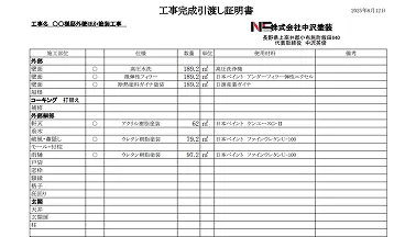 住宅の施工前の写真が並んだシート。外壁や付帯部分の状態が撮影されている。
